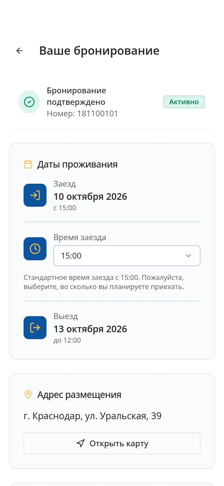 Гостевая страница eAdmin на телефоне: бронирование, даты и время заезда