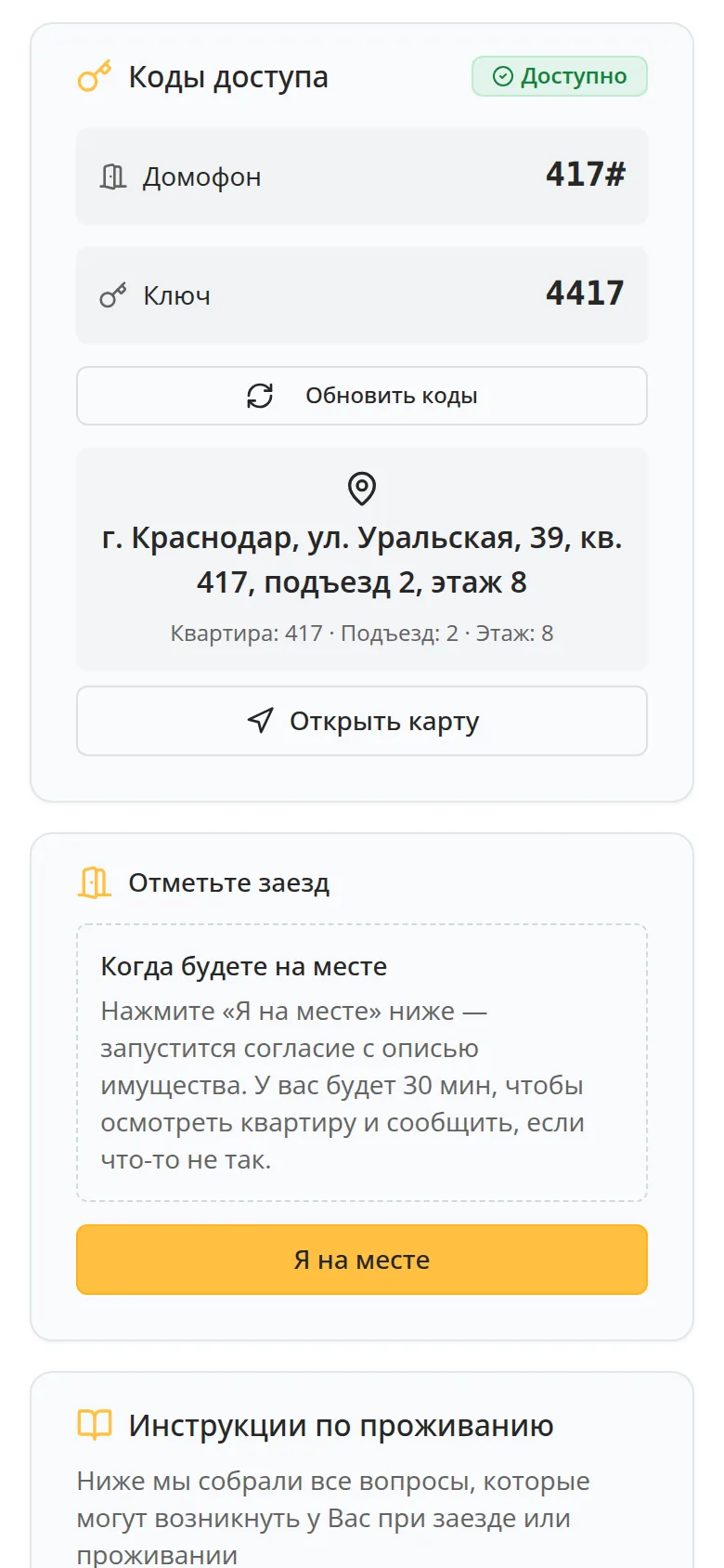 Гостевая страница eAdmin на телефоне: коды доступа и инструкции