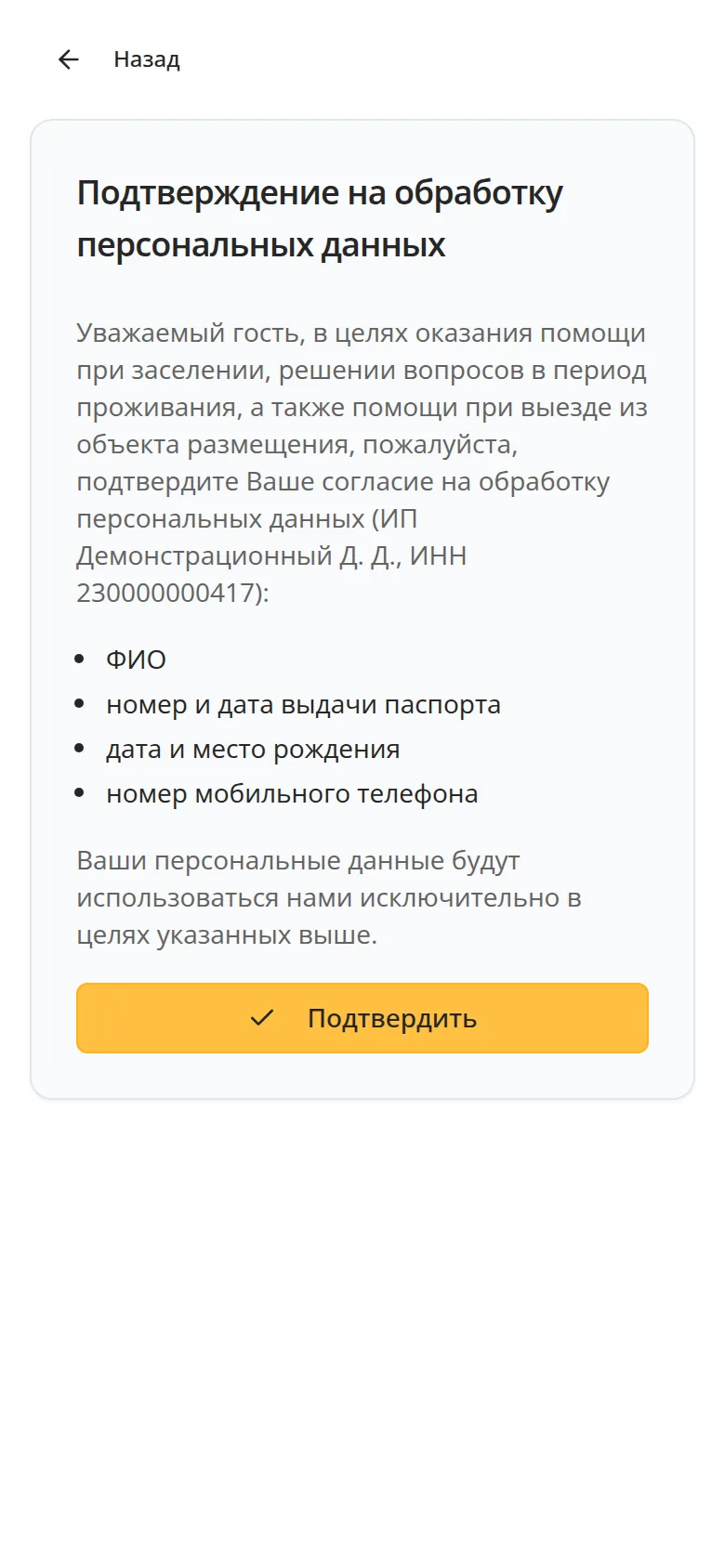 Гостевая страница eAdmin на телефоне: согласие на обработку данных