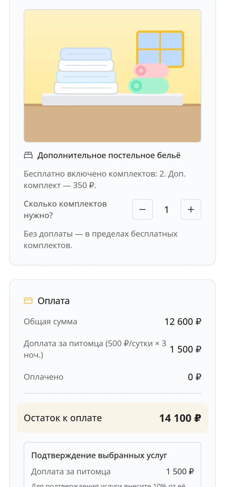 Гостевая страница eAdmin на телефоне: дополнительное постельное бельё