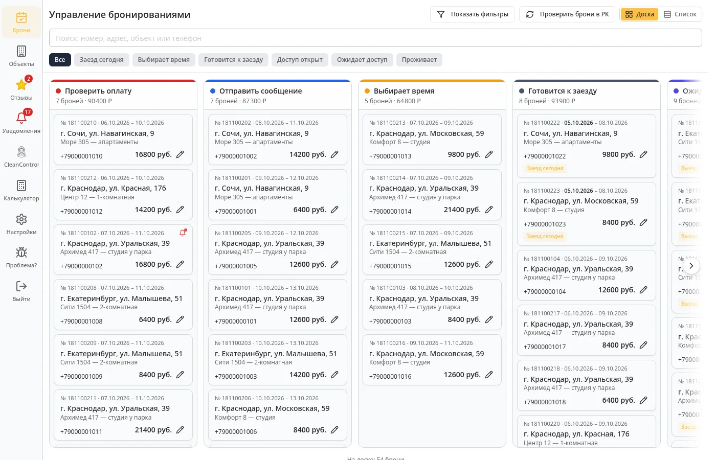 Кабинет хоста eAdmin: канбан-доска бронирований, на каждом этапе несколько заездов