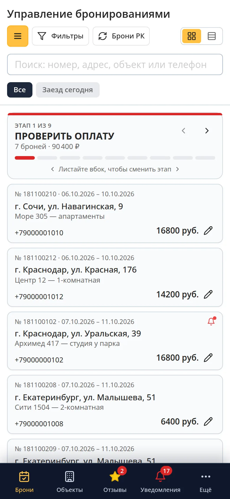 Кабинет хоста eAdmin на телефоне: этап «Проверить оплату» и список броней